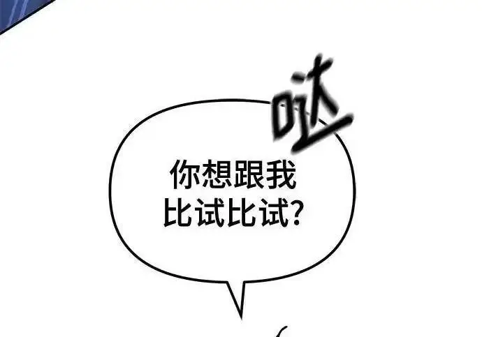 《校霸负责人》第188话图240