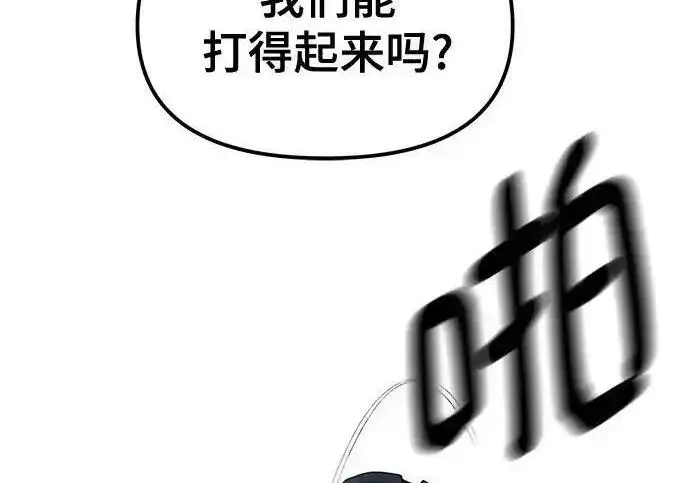 《校霸负责人》第188话图243