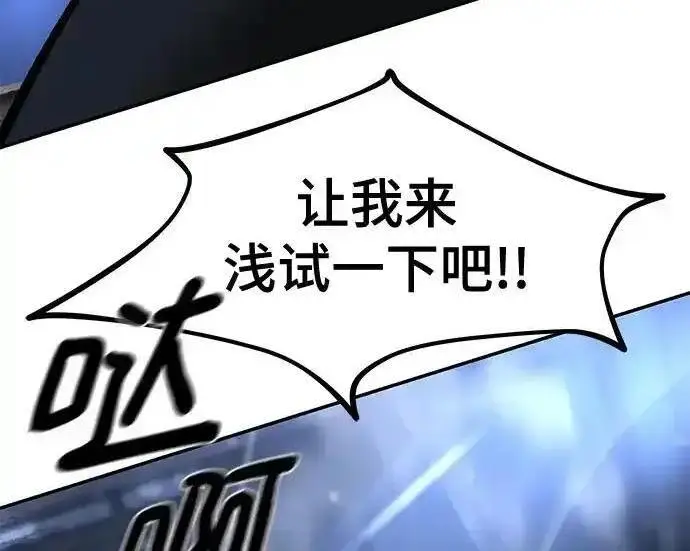 《校霸负责人》第188话图249