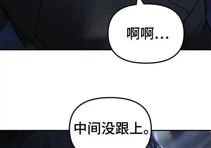 《校霸负责人》第188话图277
