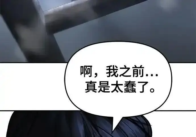 《校霸负责人》第188话图390