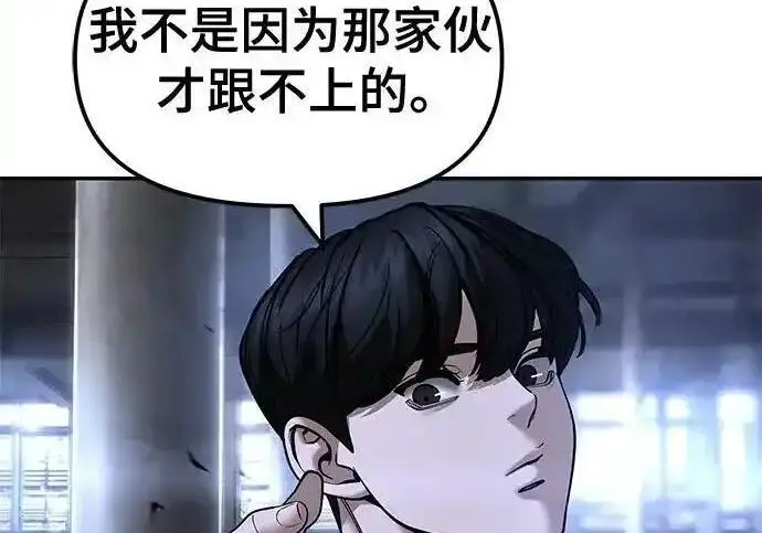 《校霸负责人》第188话图399