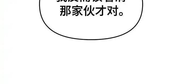 《校霸负责人》第188话图401