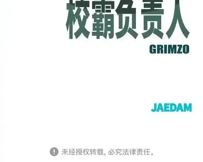 《校霸负责人》第188话图416