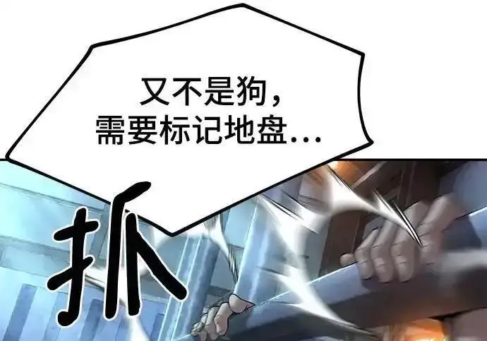 《校霸负责人》第188话图57