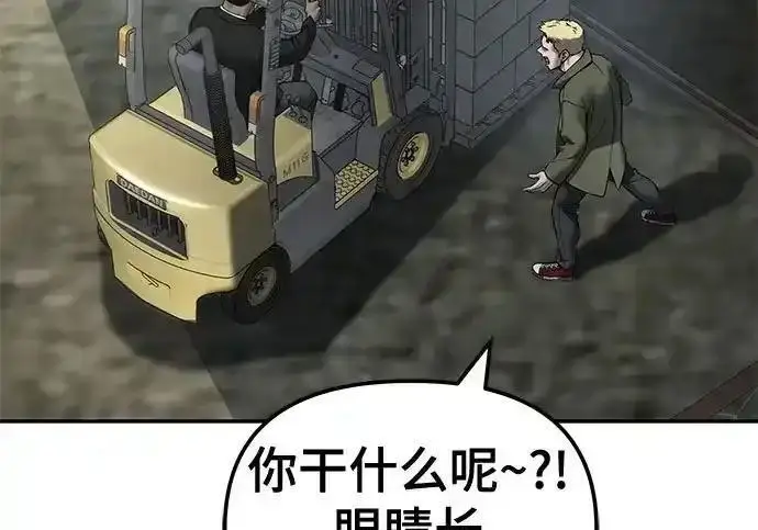 《校霸负责人》第188话图6