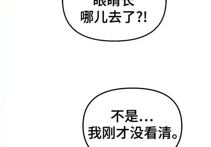 《校霸负责人》第188话图7