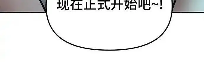 《校霸负责人》第188话图76