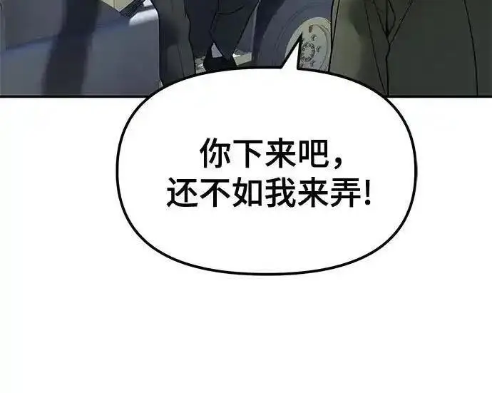 《校霸负责人》第188话图9