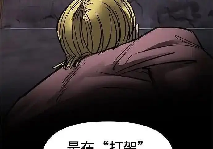 《校霸负责人》第188话图91
