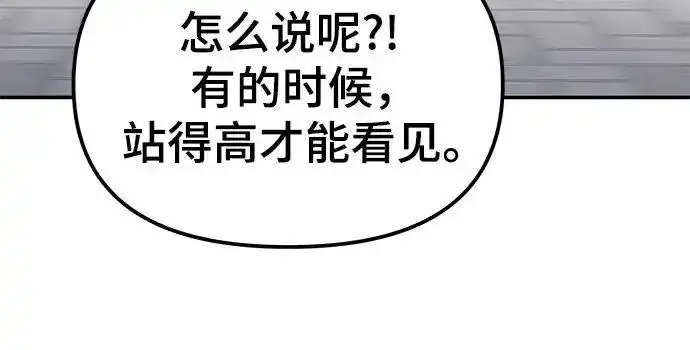 《校霸负责人》第188话图97