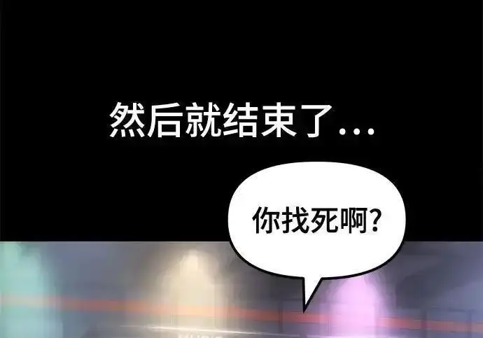 《校霸负责人》第189话图10