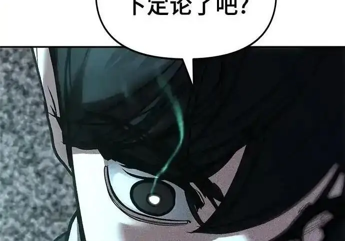 《校霸负责人》第189话图100