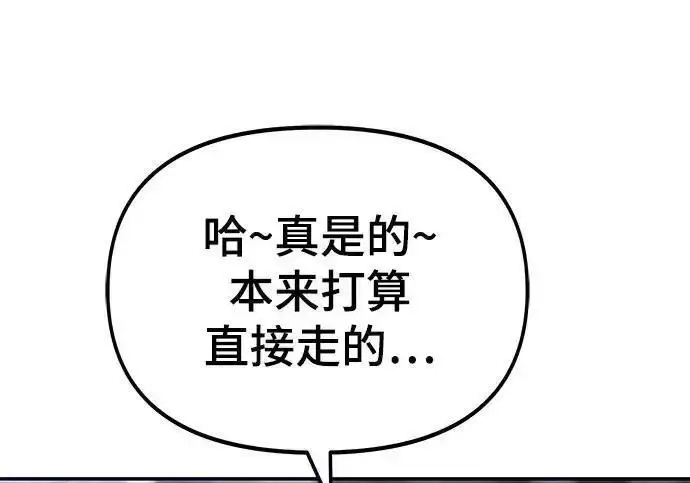 《校霸负责人》第189话图102