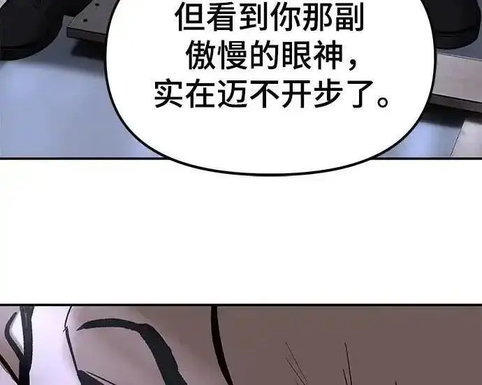 《校霸负责人》第189话图105
