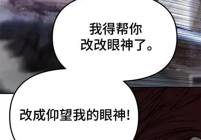 《校霸负责人》第189话图112