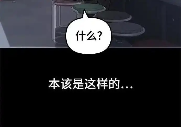 《校霸负责人》第189话图12