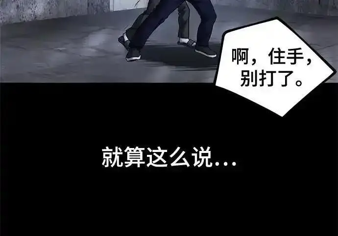 《校霸负责人》第189话图14