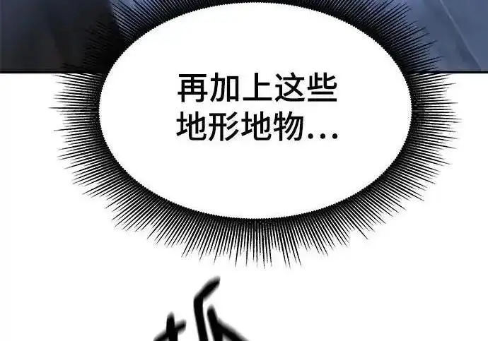 《校霸负责人》第189话图145
