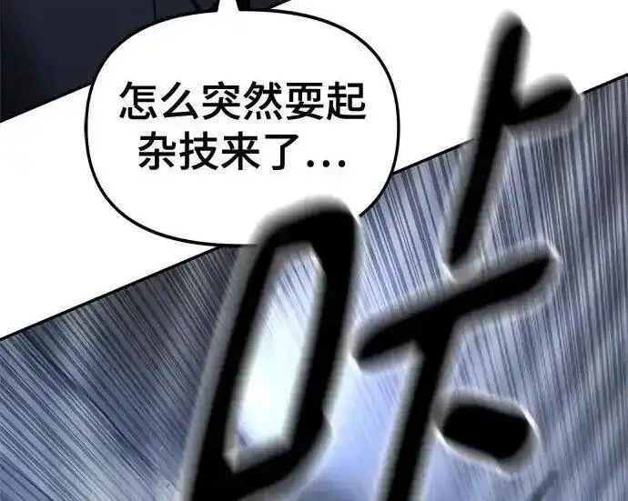《校霸负责人》第189话图164