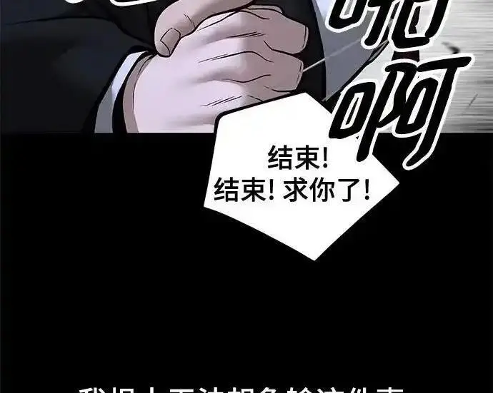 《校霸负责人》第189话图17