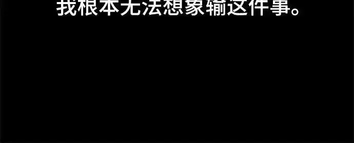 《校霸负责人》第189话图18