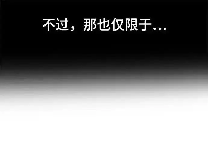 《校霸负责人》第189话图19