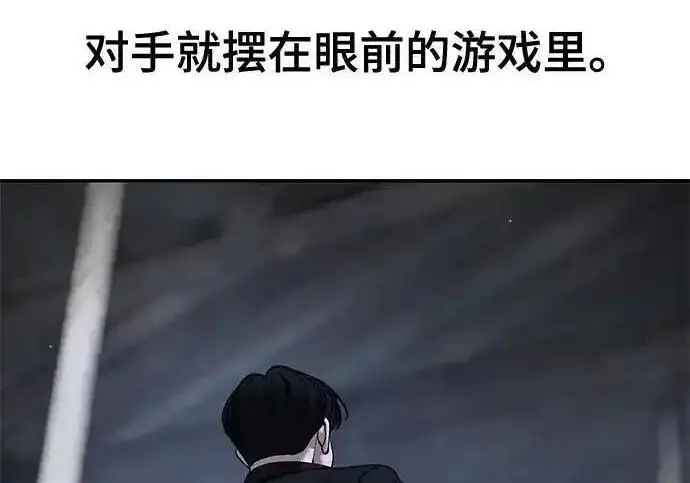《校霸负责人》第189话图20