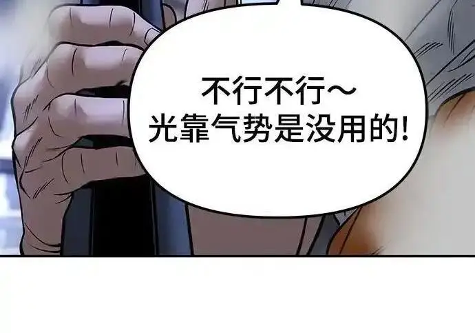 《校霸负责人》第189话图204