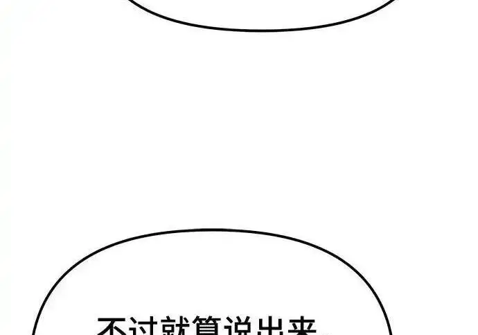 《校霸负责人》第189话图207