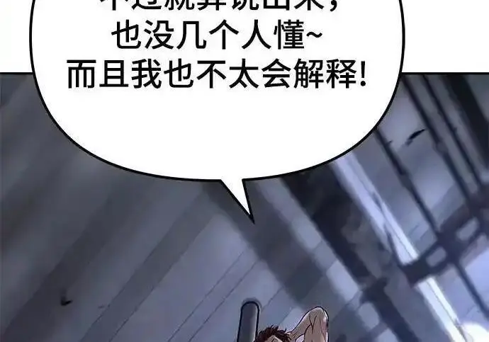《校霸负责人》第189话图208