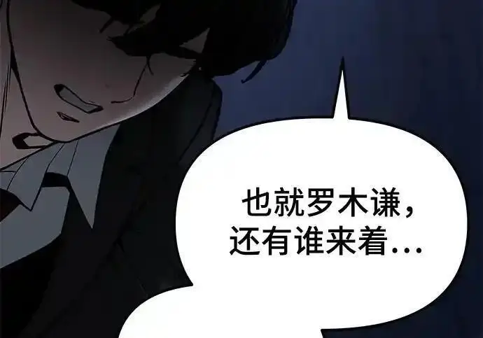 《校霸负责人》第189话图210