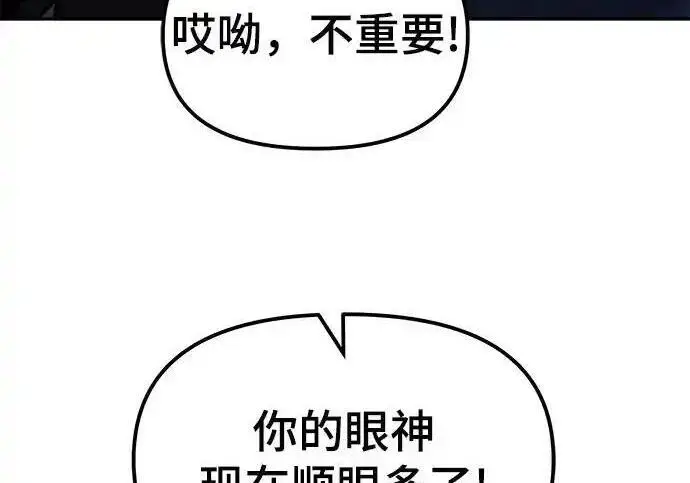 《校霸负责人》第189话图211