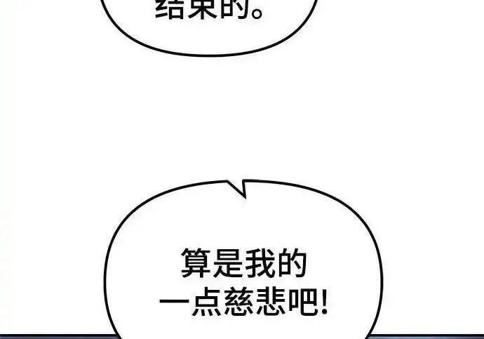 《校霸负责人》第189话图216