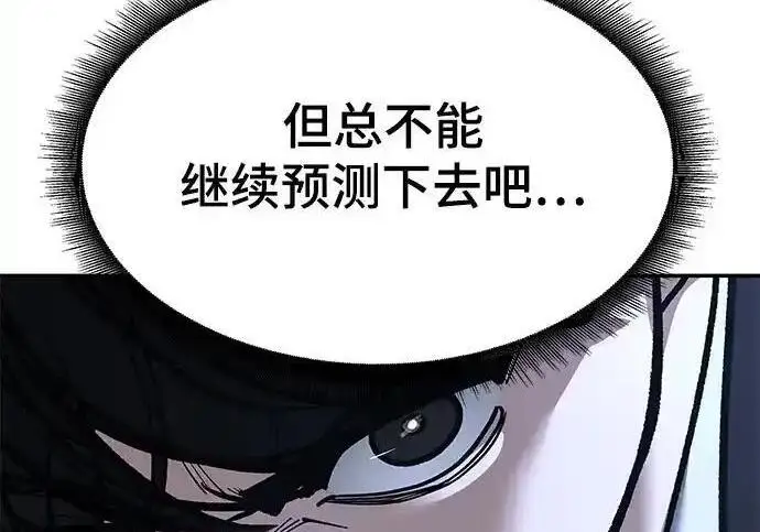 《校霸负责人》第189话图220