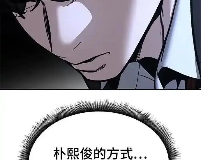 《校霸负责人》第189话图221