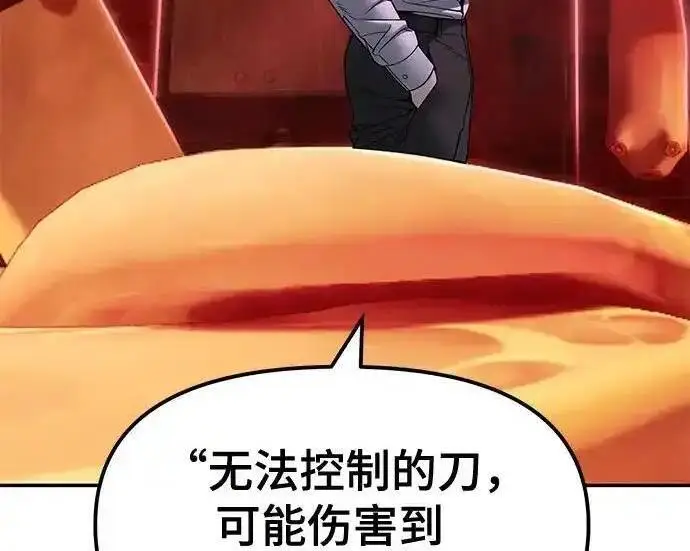 《校霸负责人》第189话图226
