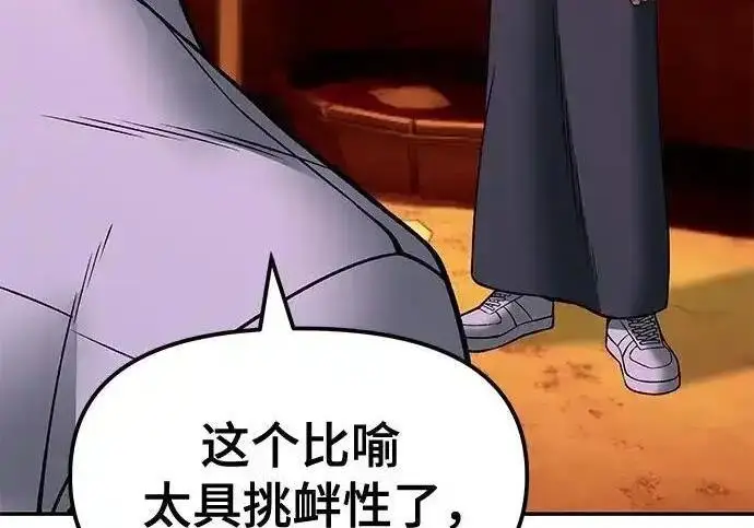 《校霸负责人》第189话图229