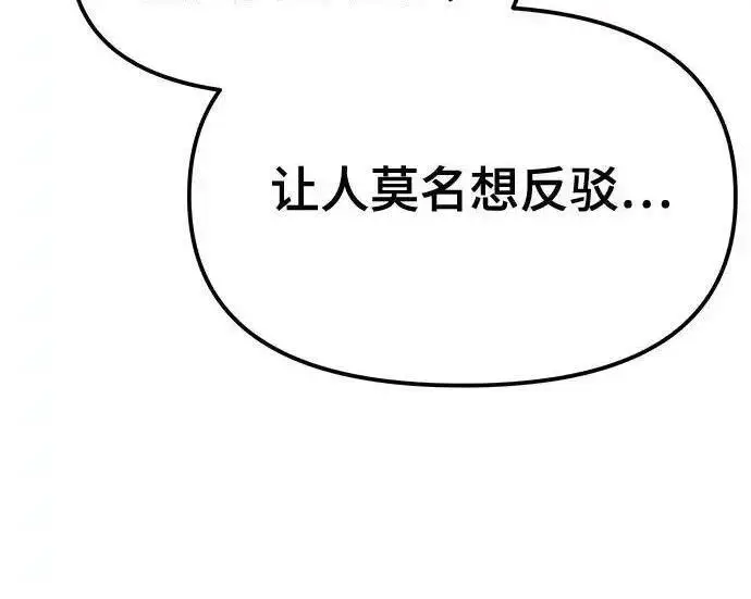 《校霸负责人》第189话图230