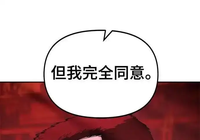 《校霸负责人》第189话图231
