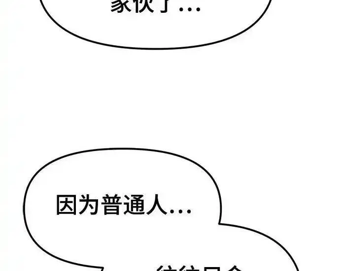 《校霸负责人》第189话图234