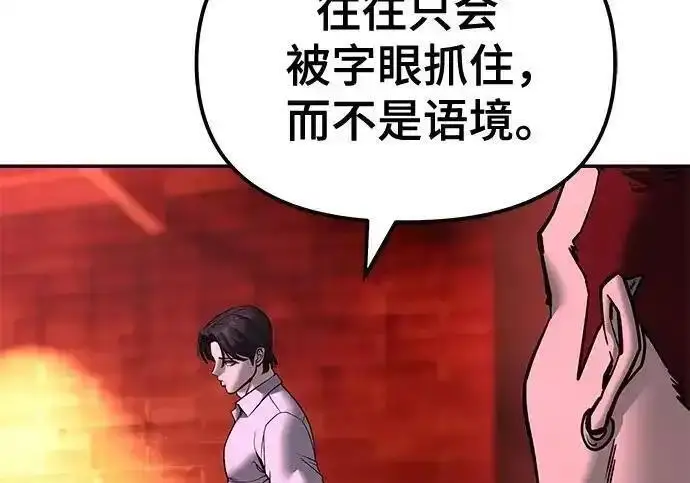 《校霸负责人》第189话图235