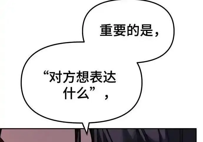 《校霸负责人》第189话图237