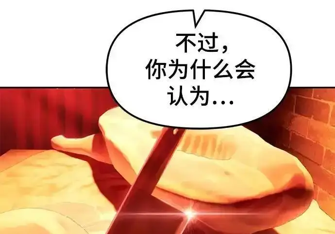 《校霸负责人》第189话图240