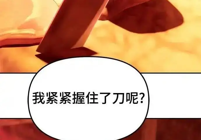 《校霸负责人》第189话图241