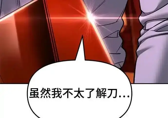 《校霸负责人》第189话图244