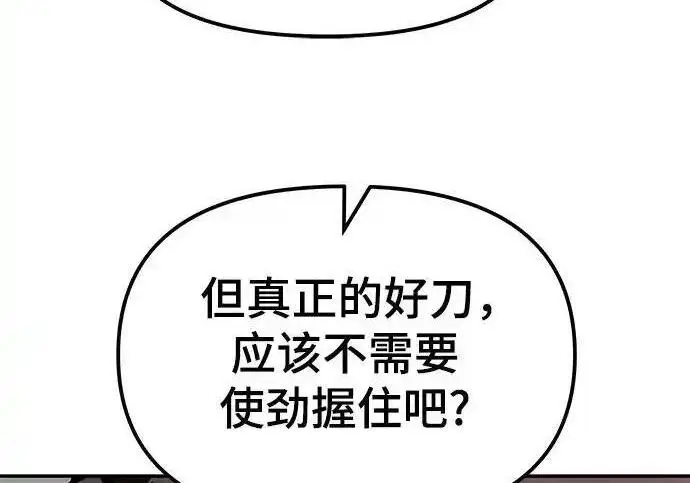《校霸负责人》第189话图245
