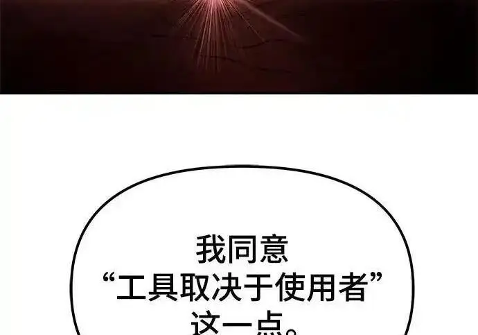 《校霸负责人》第189话图254