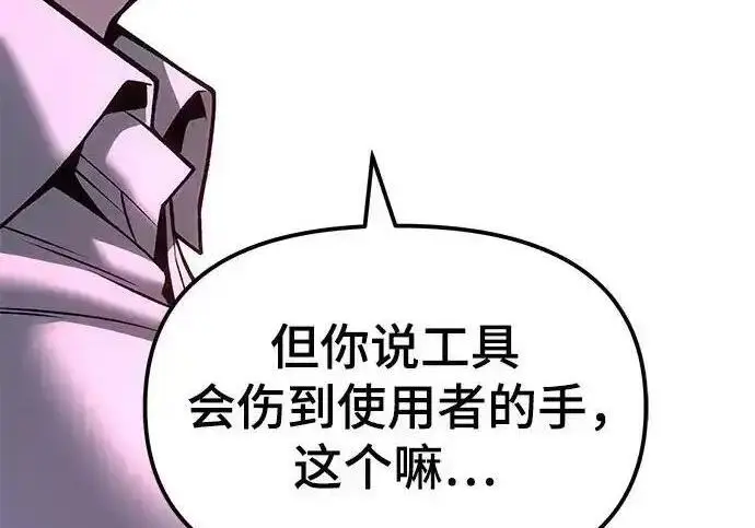 《校霸负责人》第189话图257