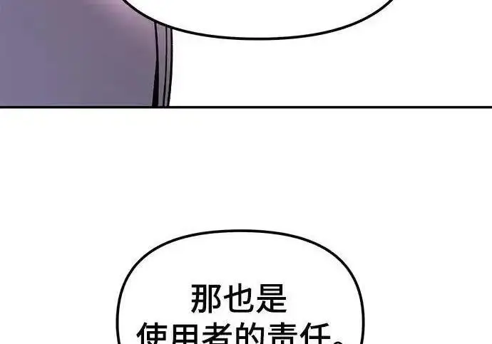 《校霸负责人》第189话图258
